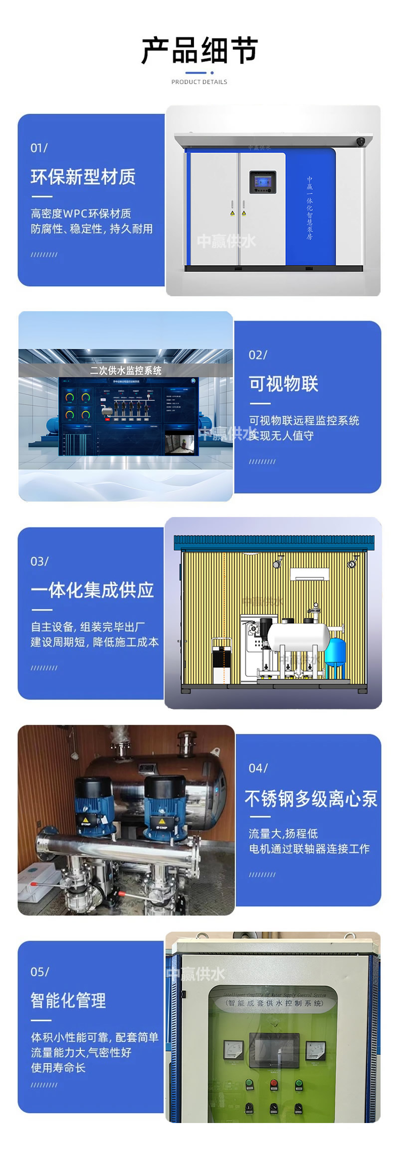 泵房一體水箱智慧化設(shè)計_智慧一體化泵房水箱+泵房_一體化供水智慧泵房